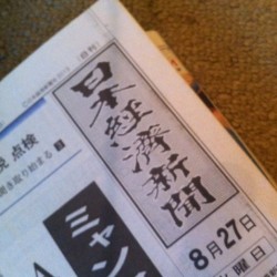 日本経済新聞2013/8/27